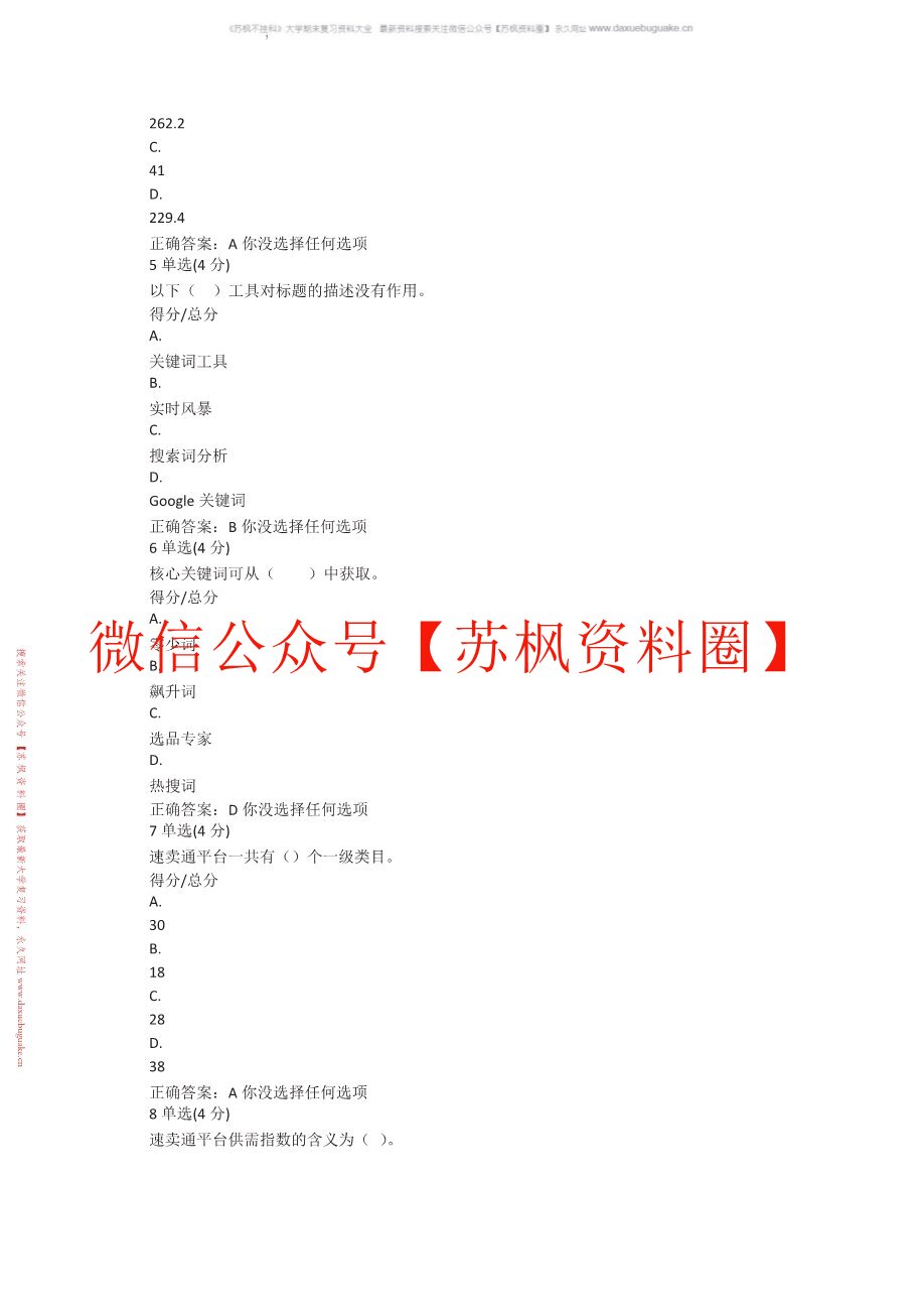 跨境电商理论与务实